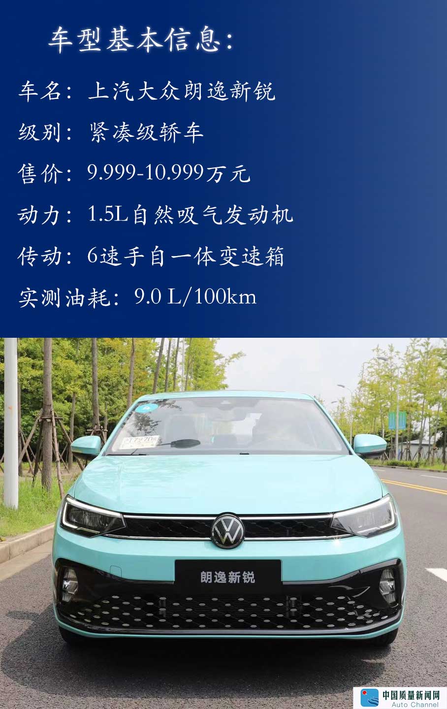 上汽大眾朗逸新銳 綜合質(zhì)量評分18.67分