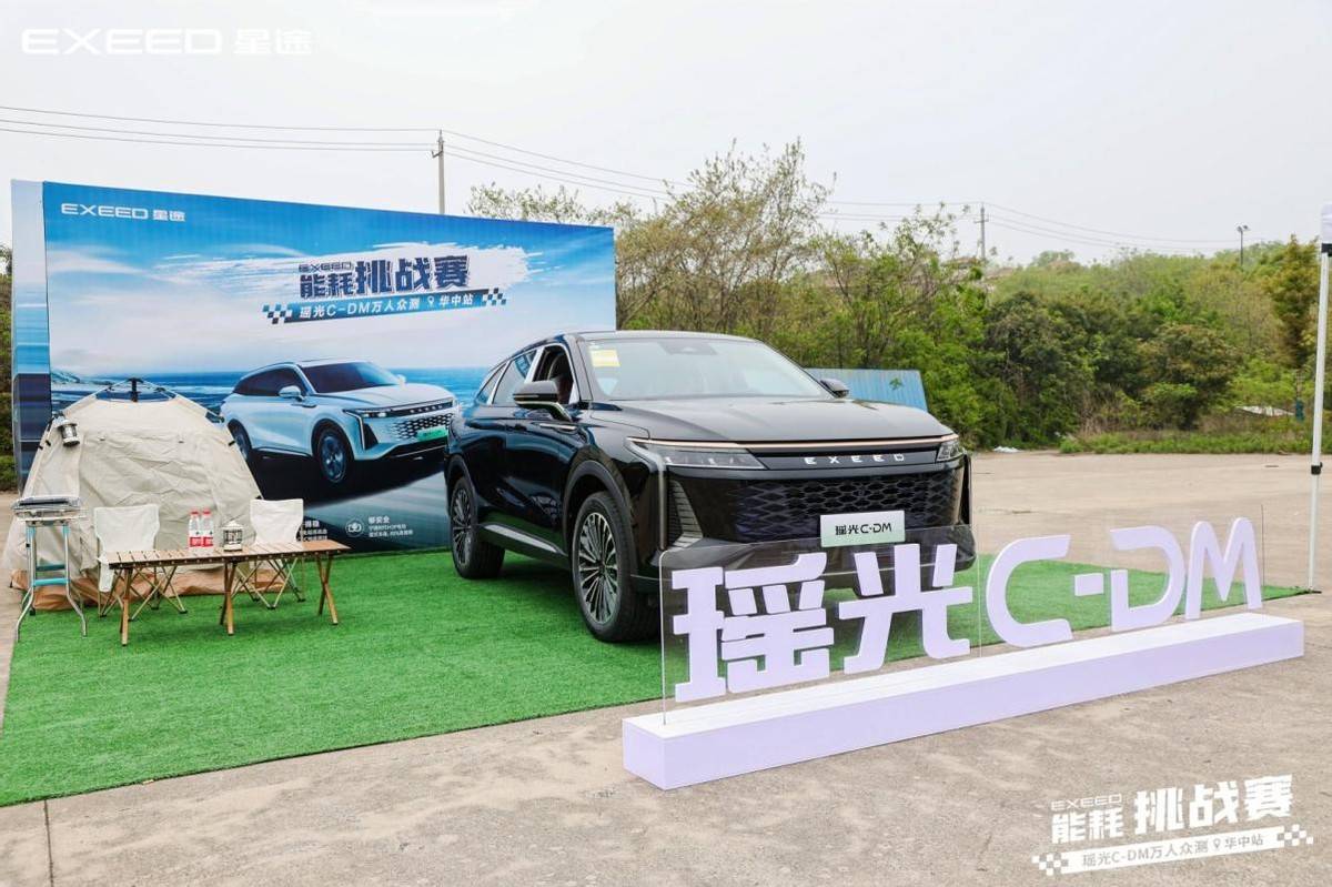 不服來戰(zhàn)!星途瑤光C-DM萬人眾測能耗挑戰(zhàn)賽-華中站火力全開!