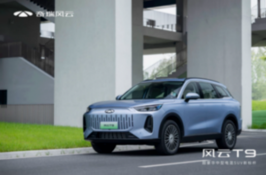 奇瑞風云T9正式預售開啟豪華平權時代