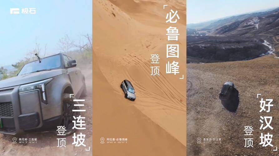 能越野的“理想”?極石01將亮相北京車展