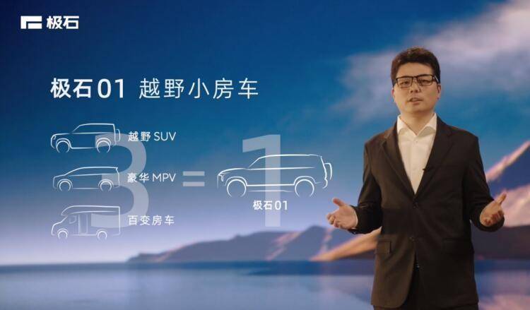 能越野的“理想”?極石01將亮相北京車展