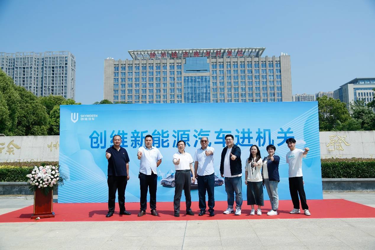 經開區創維汽車車輛交接儀式順利舉行, 守護綠色出行助力低碳發展