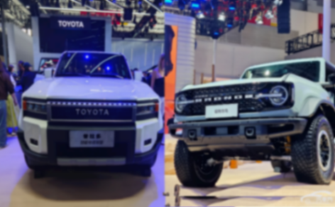 2024北京車展實拍:福特烈馬VS普拉多 4