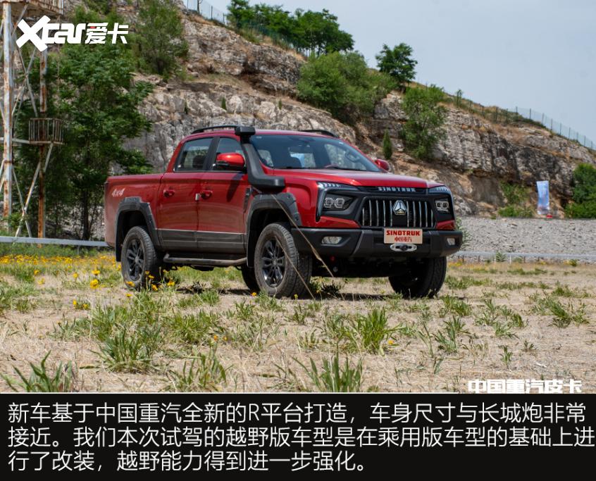 越野皮卡新選擇 中國重汽皮卡