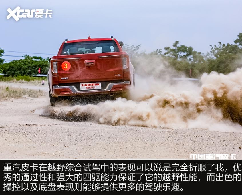 越野皮卡新選擇 中國重汽皮卡