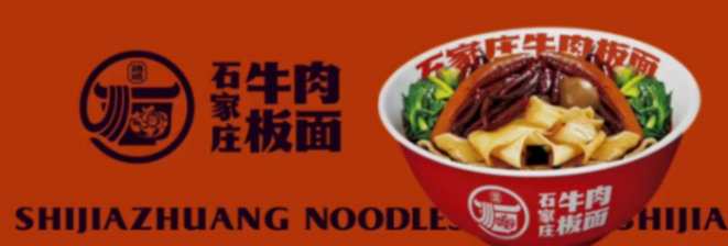 石家莊牛肉板面“去安徽化”,發(fā)源地也在打造地方品牌