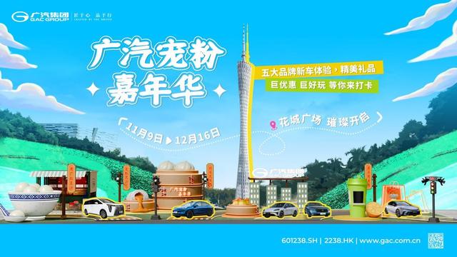 廣州車展搶先劇透 廣汽集團五款新車重磅首發-有駕 廣州車展搶先劇透 廣汽集團五款新車重磅首發-有駕