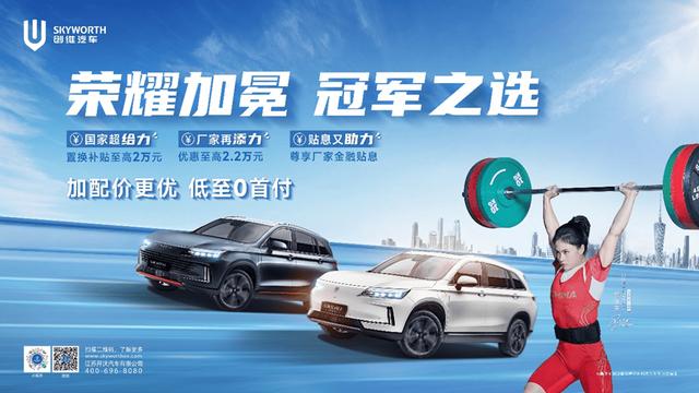 榮耀加冕,冠軍之選!創維汽車榮耀版上市!-有駕 榮耀加冕,冠軍之選!創維汽車榮耀版上市!-有駕