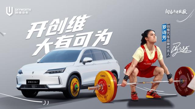 榮耀加冕,冠軍之選!創維汽車榮耀版上市!-有駕 榮耀加冕,冠軍之選!創維汽車榮耀版上市!-有駕