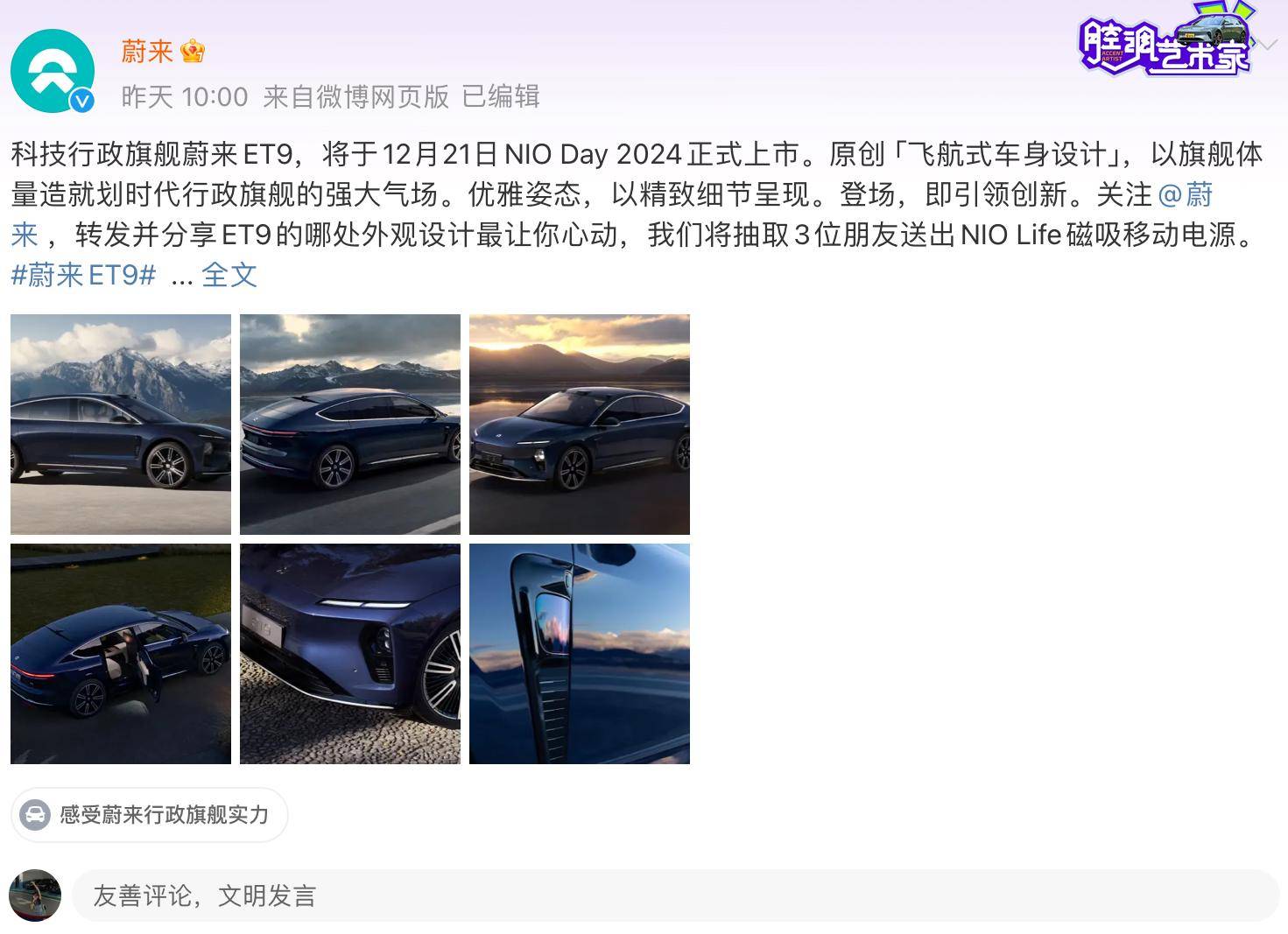 80萬(wàn)的ET9能成為蔚來(lái)的頂峰?標(biāo)桿,賺錢,虧算,哪個(gè)更重要?