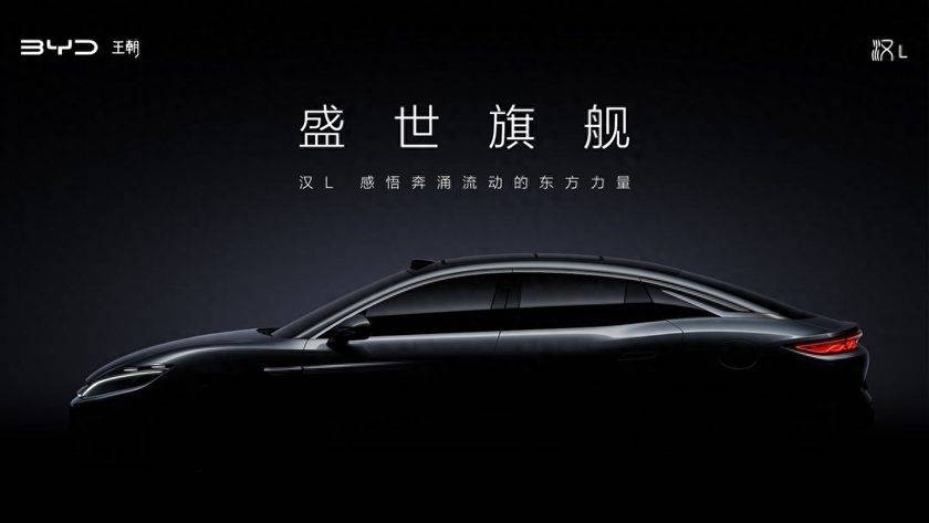 比亞迪漢L最新消息:或搭二代刀片電池、續航1000km+、高階智駕