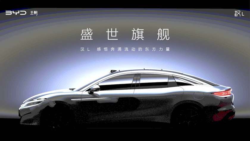 比亞迪漢L最新消息:或搭二代刀片電池、續航1000km+、高階智駕