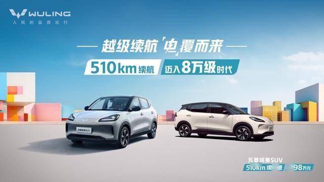 五菱繽果SUV續(xù)航破500僅售8萬,新能源代步車普惠時代來臨!