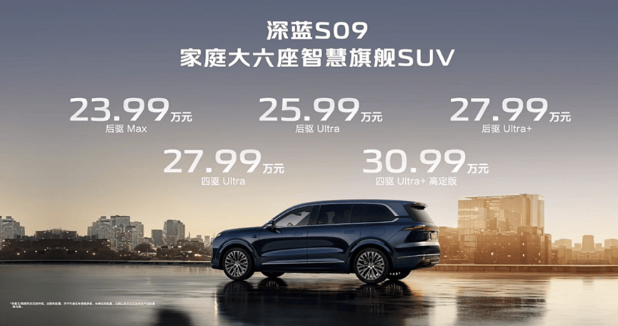 華為深度賦能,深藍S09成家用市場“新晉頂流”