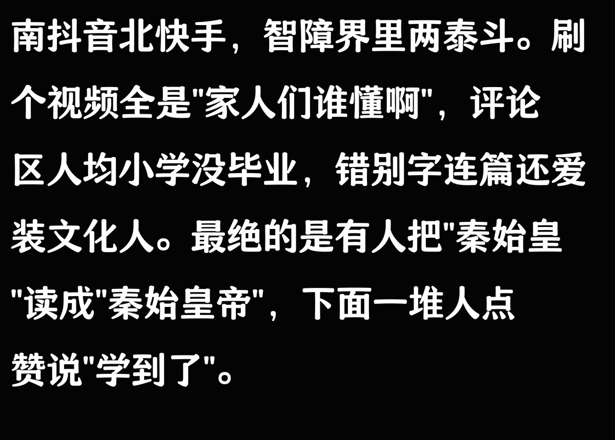 抖音的平均文化程度怎么樣?網(wǎng)友:南抖音北快手,智慧界里倆泰斗