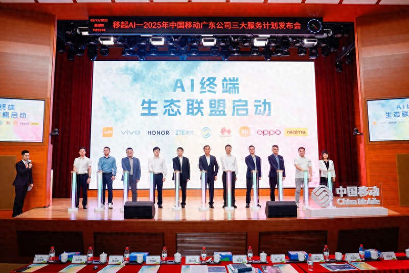 AI引領數智生活 廣東移動發布“三大服務計劃”