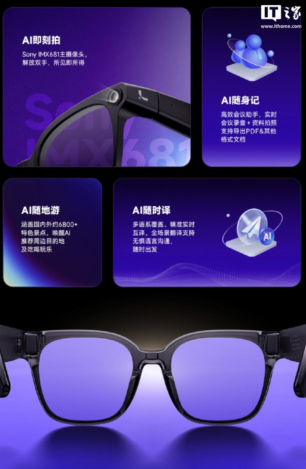 李未可View AI眼鏡發布:搭驍龍AR1,1699元