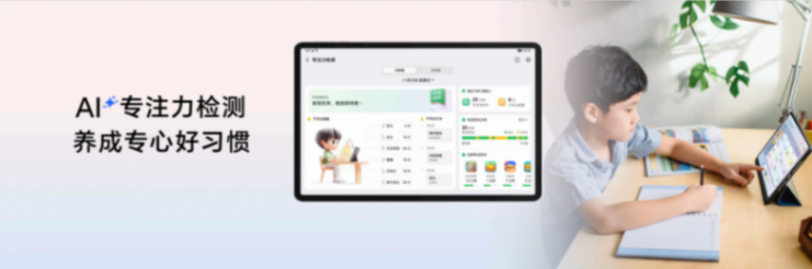 孩子更專心父母更放心,榮耀平板10打造AI學(xué)習(xí)平板新典范