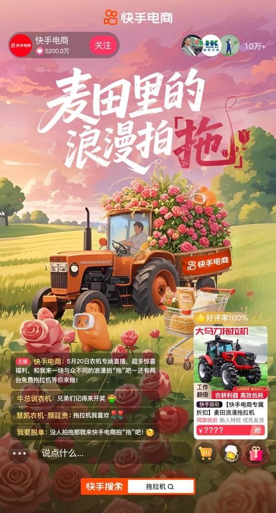 254臺拖拉機將駛向希望的田野,快手電商用「鋼鐵柔情」書寫中國式浪漫