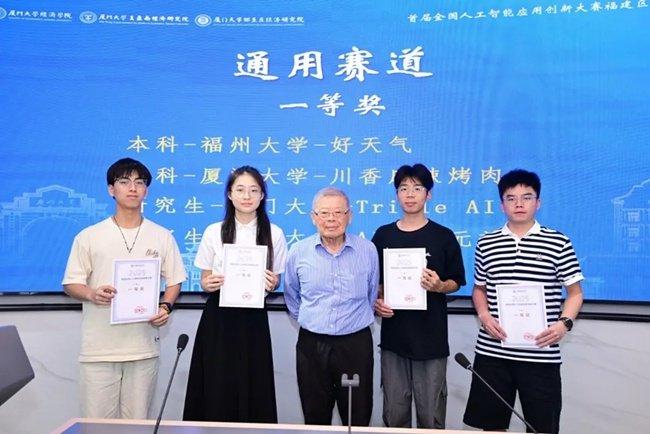 2025首屆全國人工智能應用創新大賽福建區域賽決賽在廈門大學舉行