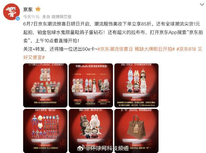 京東6月7日上架稀缺Labubu潮玩,潮流日驚喜專場開拍