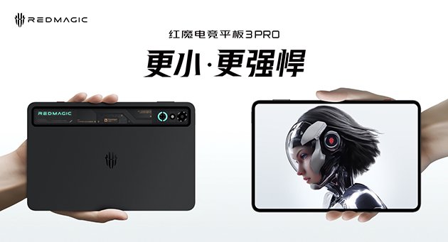 地表最強 紅魔電競平板3 Pro發布 9.06寸純平設計+驍龍8至尊