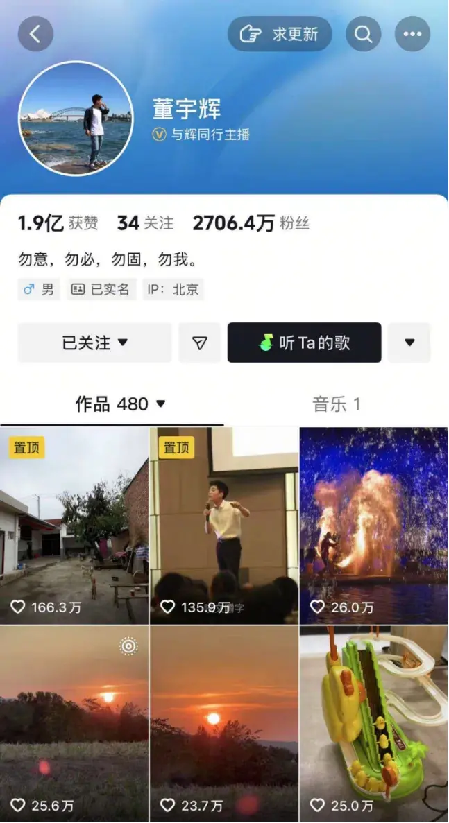 與輝同行在抖音帶貨月榜排名第五,流量大跌45%,董宇輝“觸頂”了嗎? 圖源:董宇輝抖音賬號