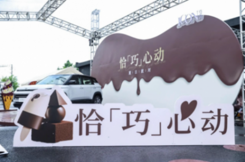 當汽車駛入潮玩牧場,吉利新車發布會玩成「甜蜜派對」