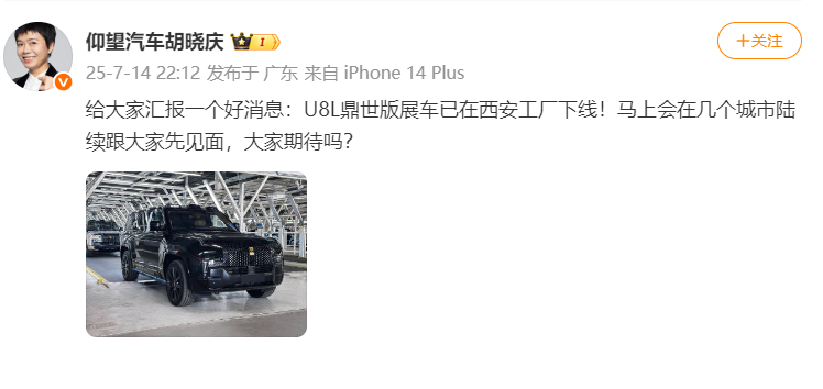 仰望U8L鼎世版展車已在西安工廠下線 仰望U8L鼎世版展車已在西安工廠下線