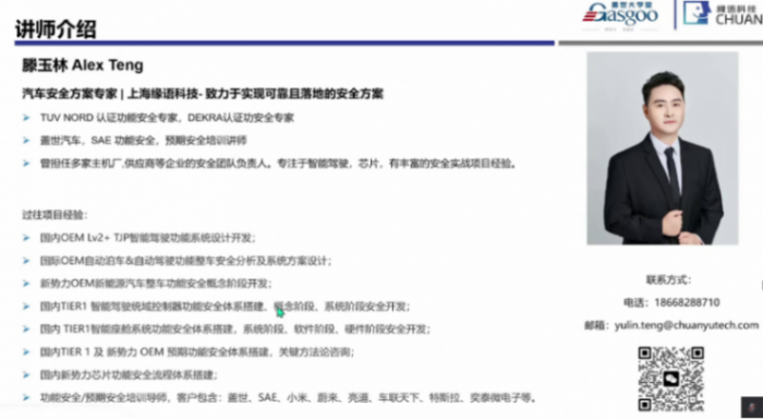 功能安全系統階段開始實施要點｜蓋世大學堂功能安全系列知識講解