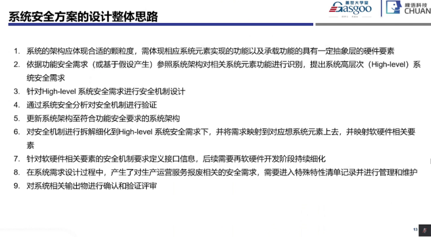 功能安全系統階段開始實施要點｜蓋世大學堂功能安全系列知識講解