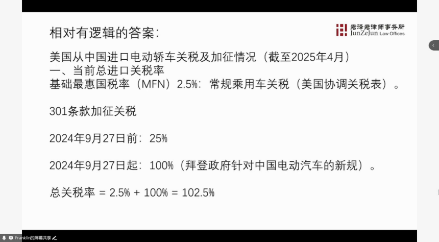 美國(guó)無(wú)差別加征關(guān)稅，中國(guó)汽車(chē)企業(yè)如何破局 | 蓋世大學(xué)堂關(guān)稅系列知識(shí)講解