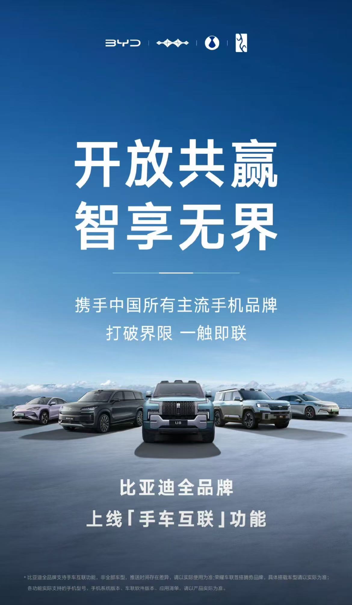 比亞迪全品牌上線支持手車互聯功能