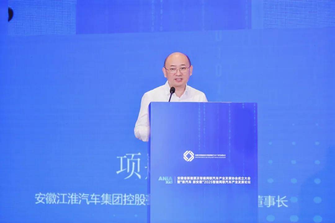 安徽省新能源及智能網聯汽車產業發展協會成立大會暨“新汽車 新安徽”2025智能網聯汽車產業發展論壇成功召開