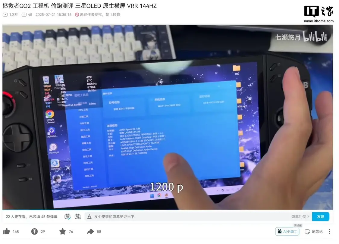聯想Legion Go 2掌機工程機遭偷跑:銳龍Z2處理器,1200P OLED屏