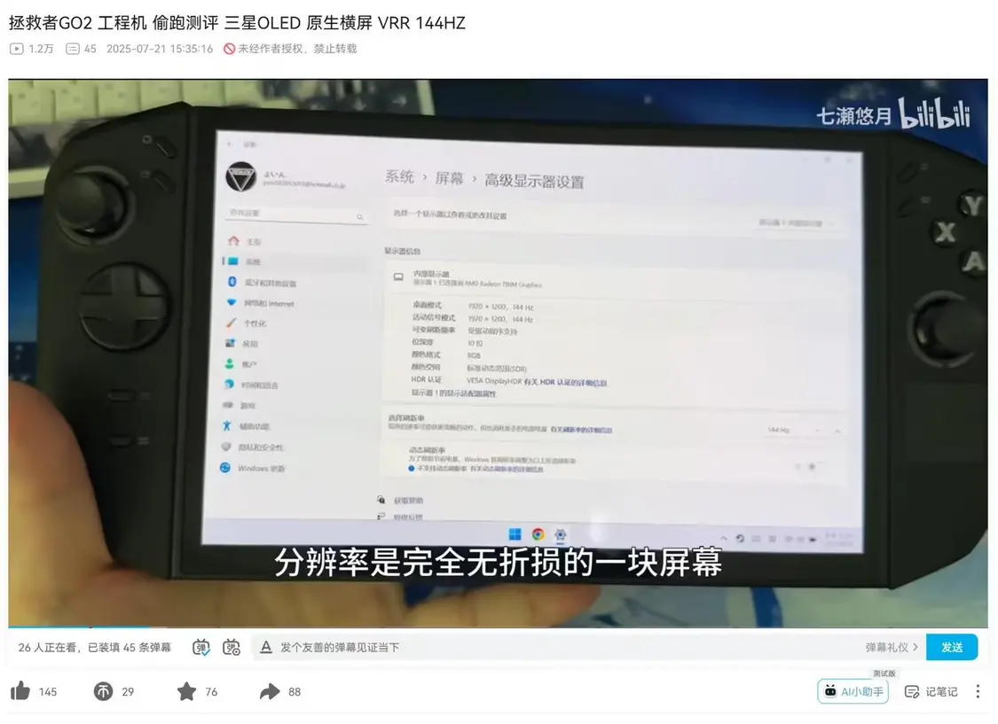 聯想Legion Go 2掌機工程機遭偷跑:銳龍Z2處理器,1200P OLED屏