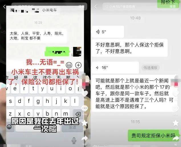 小米汽車投保困難,到底是風險太大,還是存在偏見?