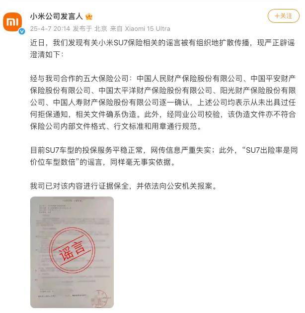 小米汽車投保困難,到底是風險太大,還是存在偏見?