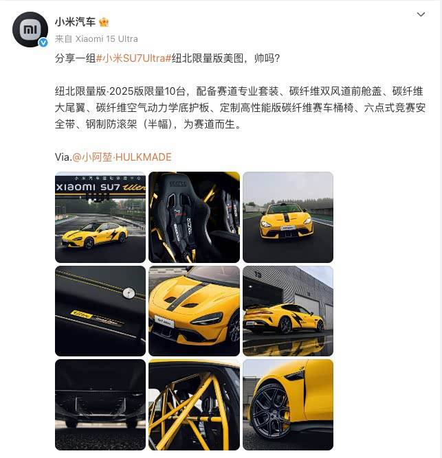 紐北圈速7分04秒957 小米汽車(chē)發(fā)布SU7 Ultra紐北限量版實(shí)車(chē)圖
