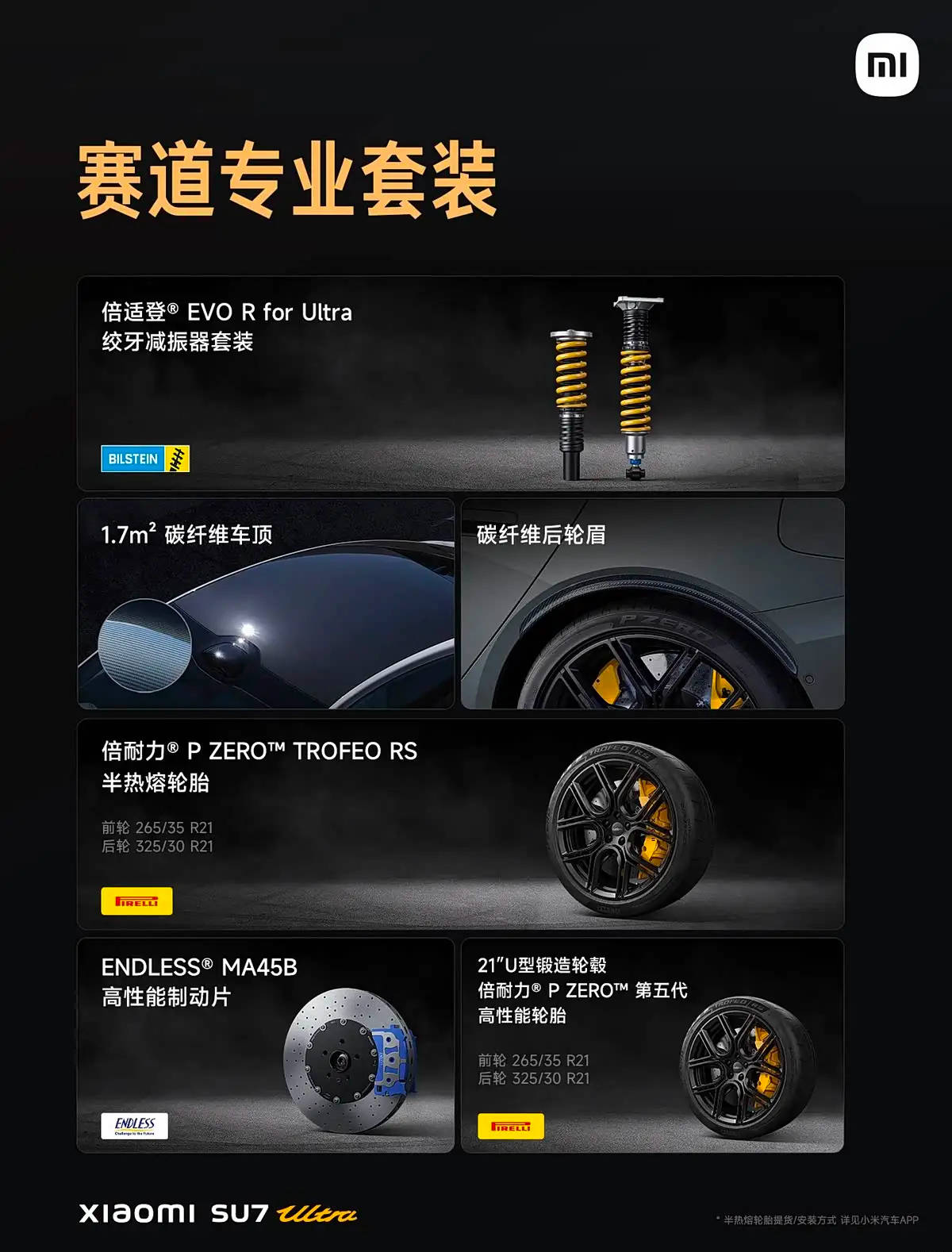 紐北圈速7分04秒957 小米汽車(chē)發(fā)布SU7 Ultra紐北限量版實(shí)車(chē)圖