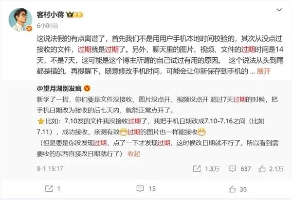 博主稱修改手機(jī)日期能把微信過(guò)期文件找回 微信員工：假的離譜