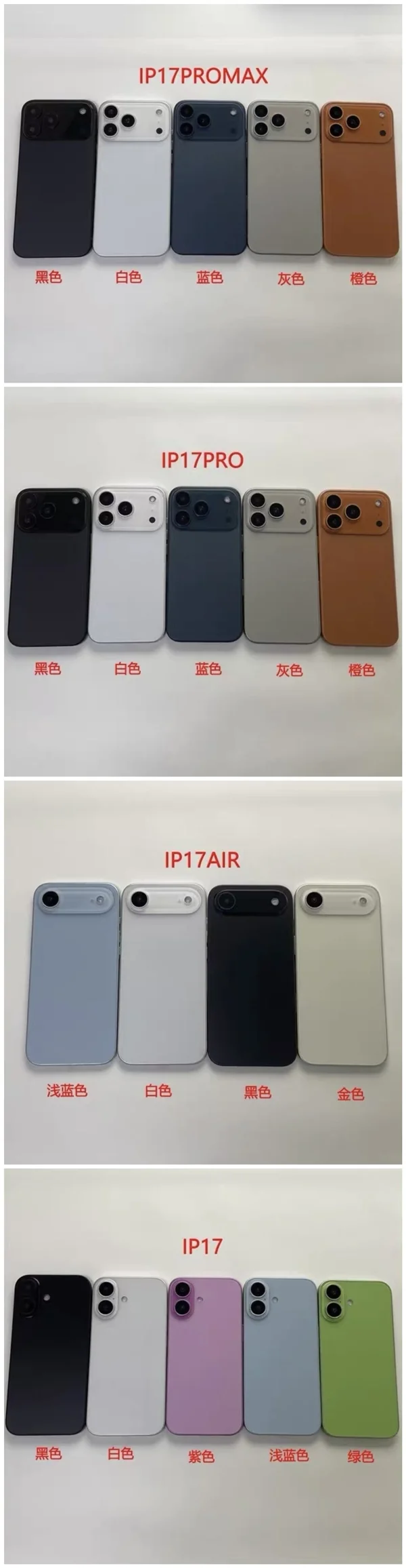 iPhone 17系列4款機(jī)型所有配色曝光：你會(huì)選哪款