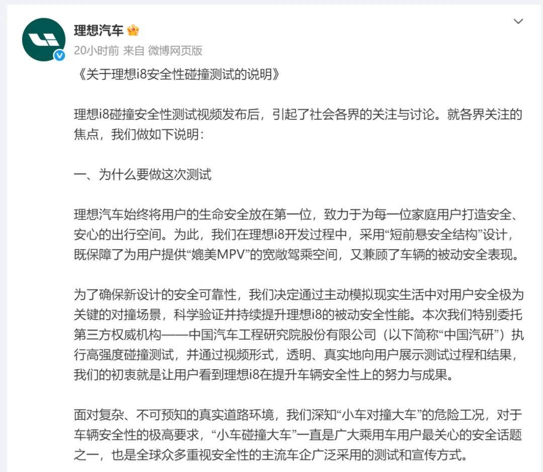 深夜回應i8和卡車對撞測試爭議!理想汽車與中國汽研接連發聲背后:第三方機構測試需要公證嗎?