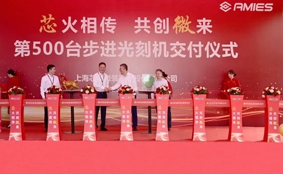 成立僅半年 上海芯上微裝第500臺步進光刻機交付 成立僅半年 上海芯上微裝第500臺步進光刻機交付