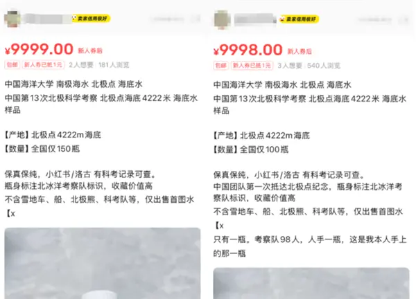 閑魚現“北極海水”售價9999元1瓶 賣家自稱科考隊員帶回