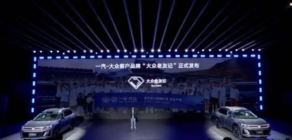 大眾老友記:一汽-大眾以情感為紐帶,構筑客戶關系新護城河