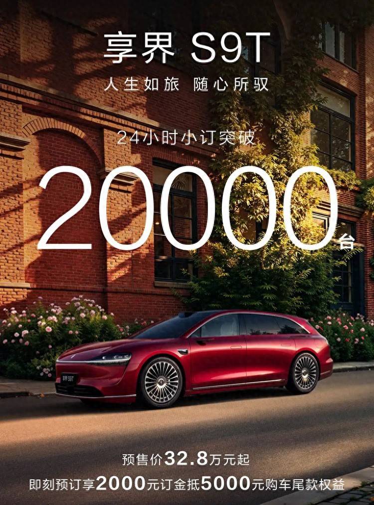 華系首款旅行車享界S9T在前兩天正式開啟預售,推出增程和純電兩種動力形式,帶來6款車型,預售價32.8-38.8萬元