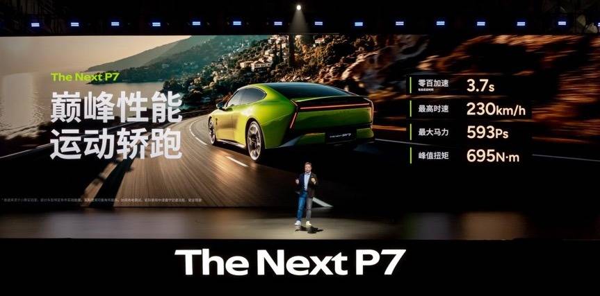 零百3.7秒+820續(xù)航,21.98萬(wàn)起全新小鵬P7亮點(diǎn)解析