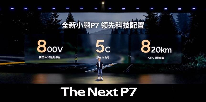零百3.7秒+820續(xù)航,21.98萬(wàn)起全新小鵬P7亮點(diǎn)解析
