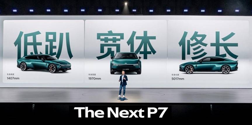 零百3.7秒+820續(xù)航,21.98萬(wàn)起全新小鵬P7亮點(diǎn)解析